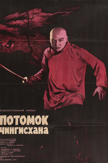 Потомок Чингисхана Потомок Чингисхана