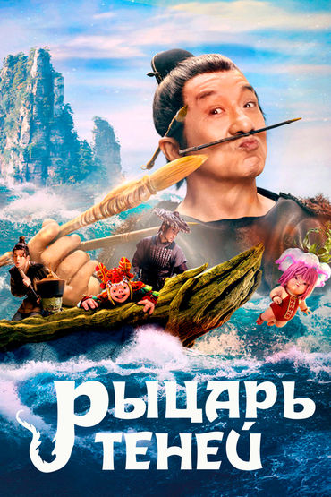 Рыцарь теней: Между инь и ян Рыцарь теней: Между инь и ян