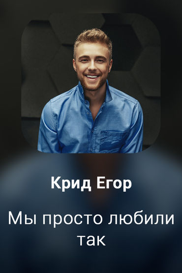 Мы просто любили так