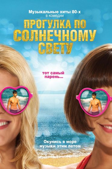 Прогулка по солнечному свету