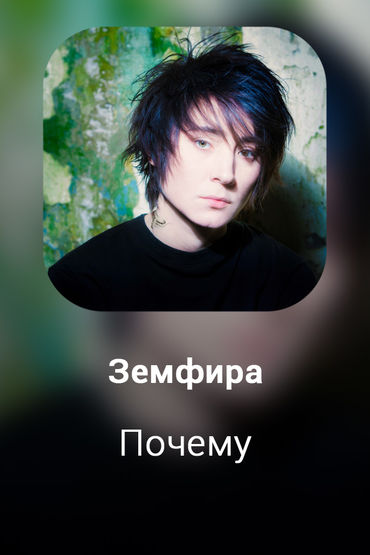 Почему
