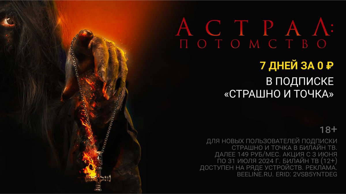 Астрал: Потомство