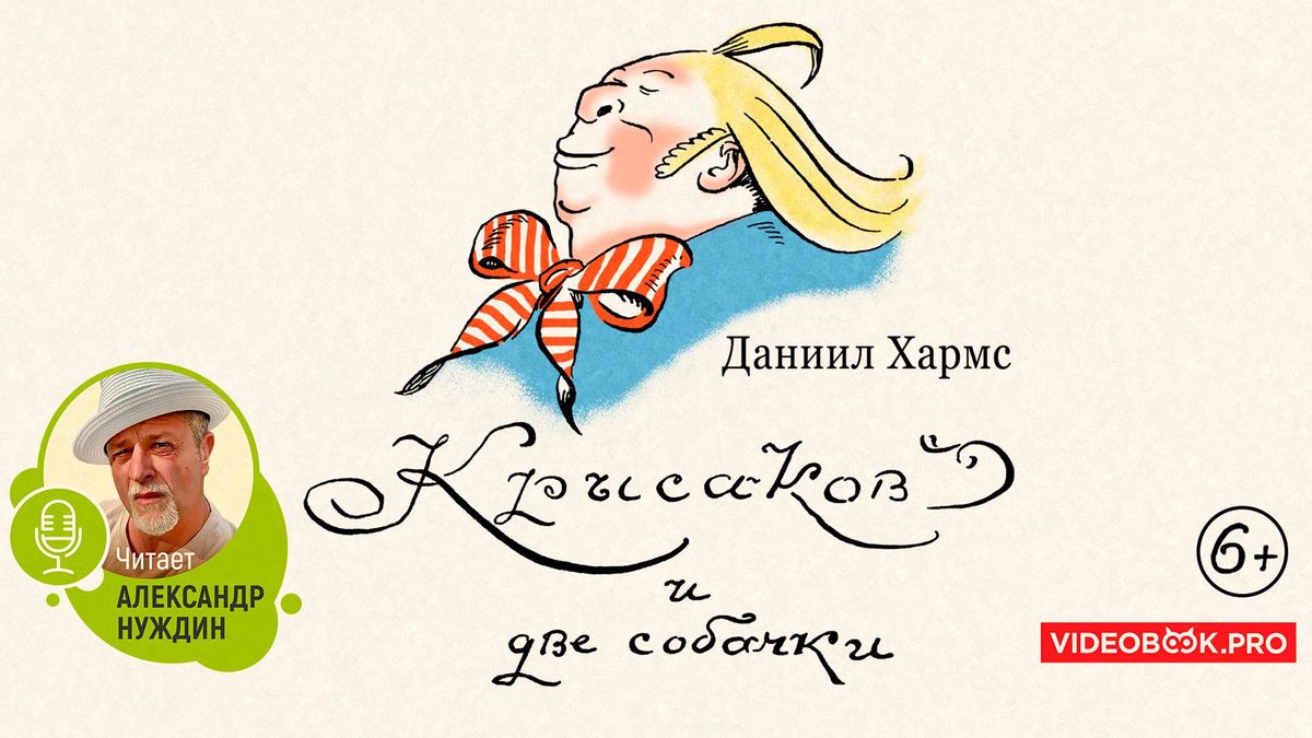 Крысаков и 2 собаки