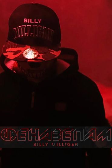 Billy Milligan - Феназепам