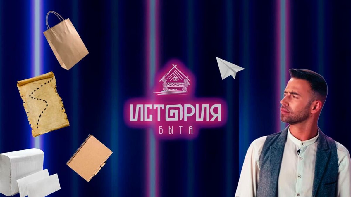 История быта