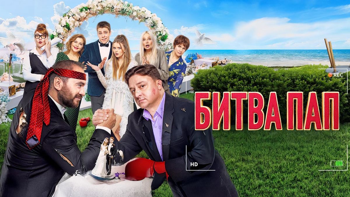 Битва пап
