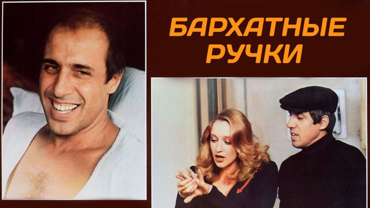 Бархатные ручки