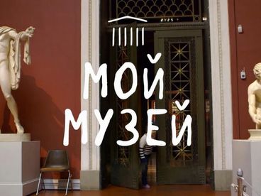 Мой музей