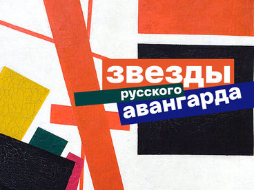Звезды русского авангарда. Крупный план времени Всеволода Пудовкина Звезды русского авангарда. Крупный план времени Всеволода Пудовкина