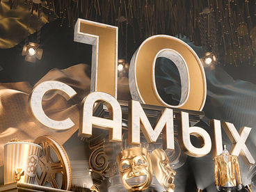 10 САМЫХ С ВИТОЙ ЧИКОВАНИ