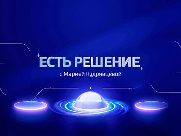 Есть решение