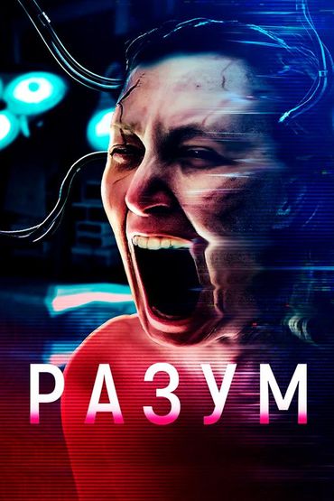 Разум