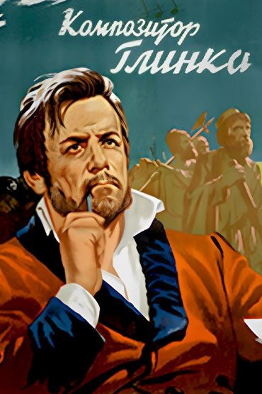 Композитор Глинка Композитор Глинка