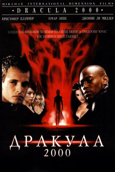 Дракула 2000