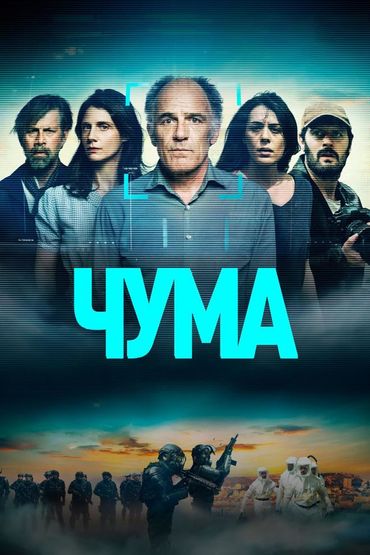Чума