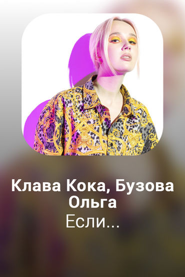 Если...