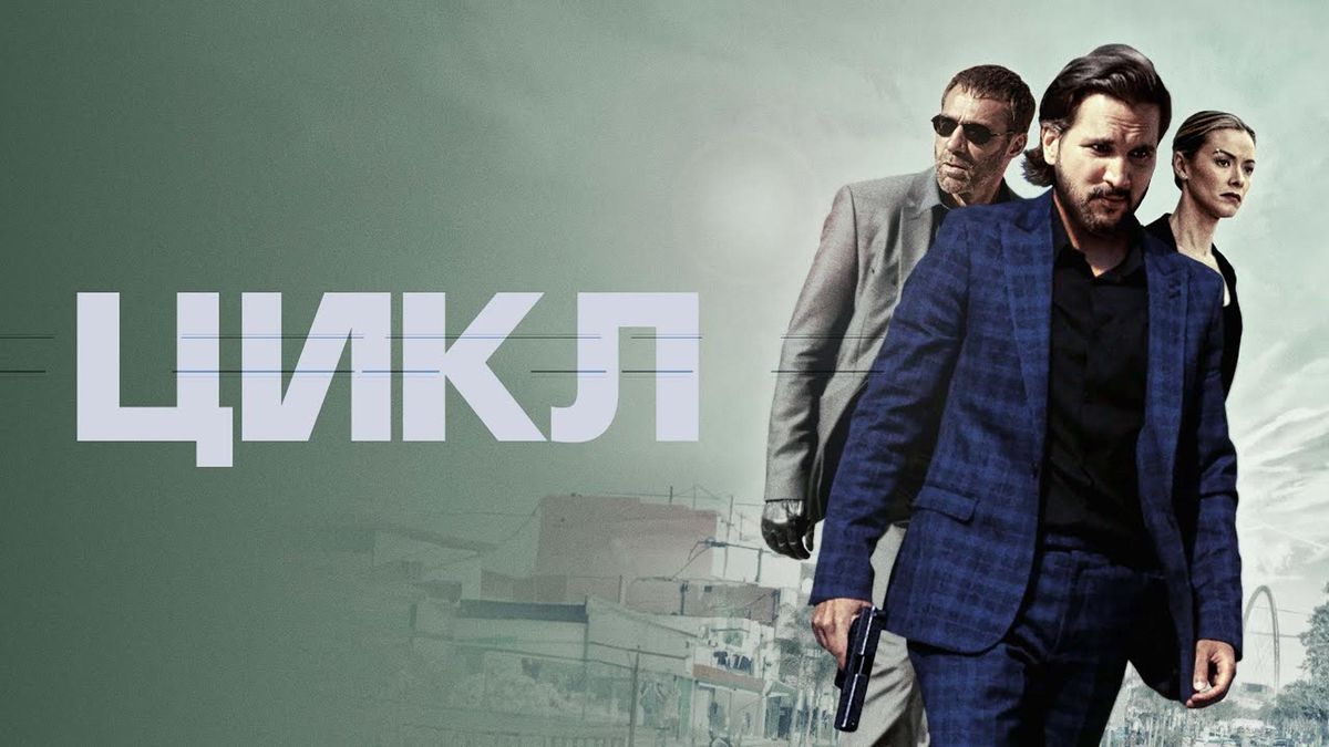 Цикл