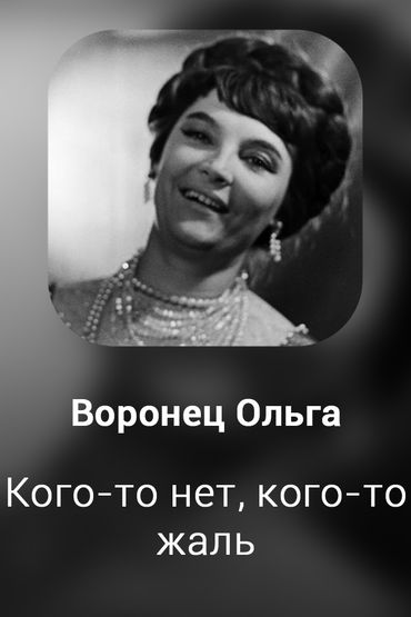 Кого-то нет, кого-то жаль