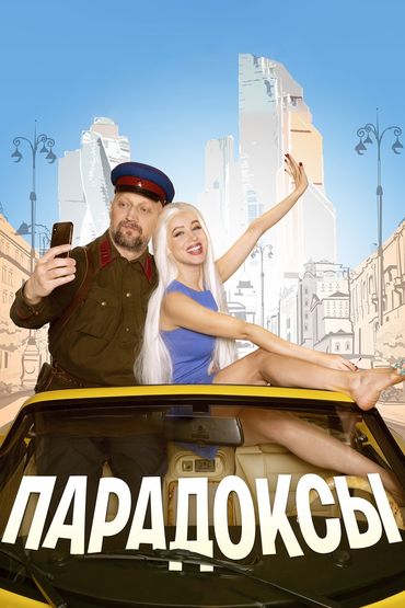 Парадоксы