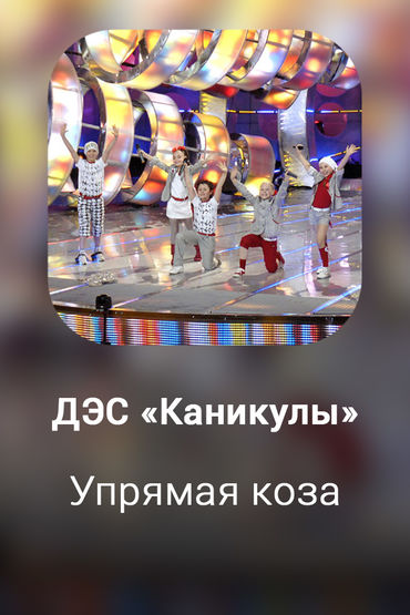 Упрямая коза