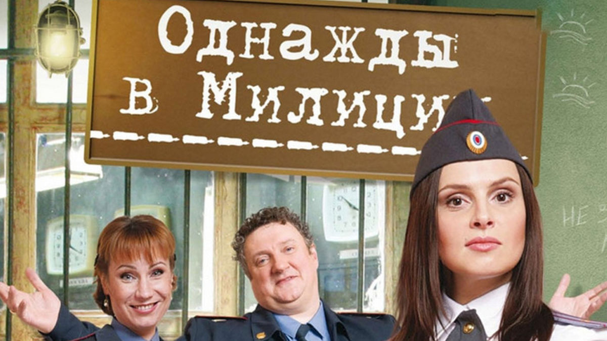Однажды в милиции