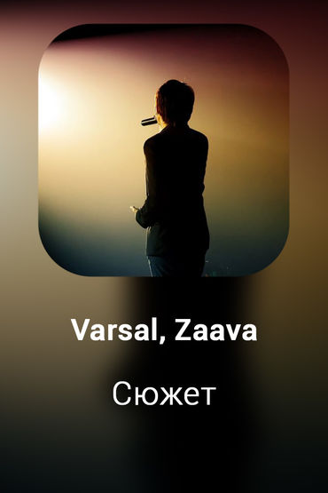 Сюжет