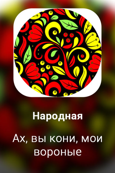 Ах, вы кони, мои вороные