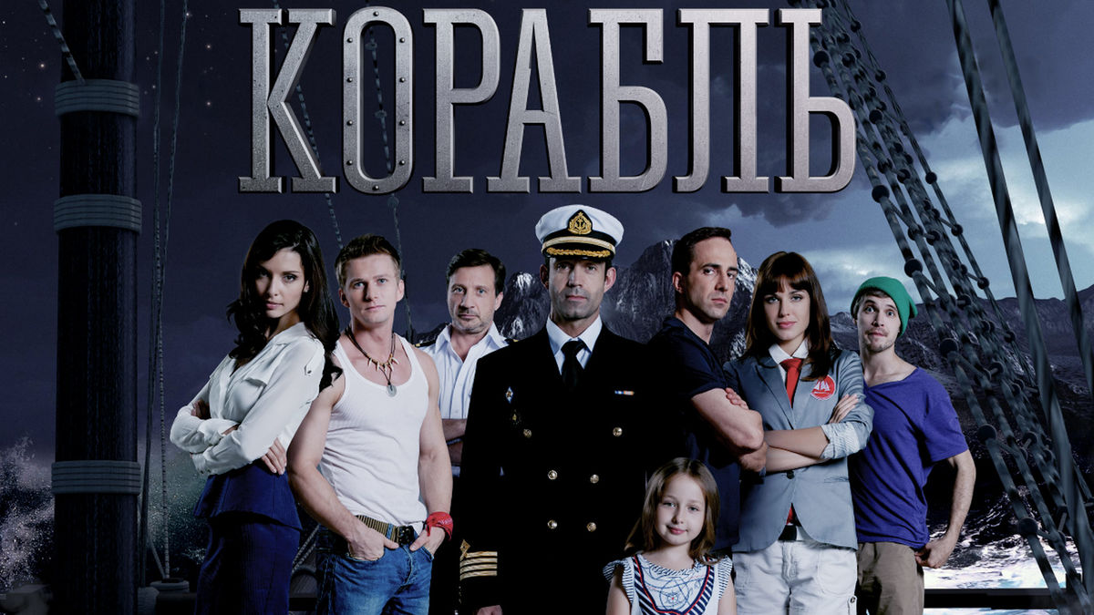 Корабль