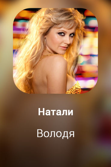 Володя