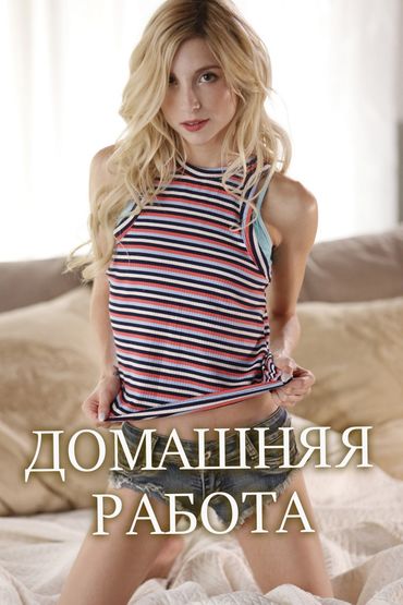 Домашняя работа