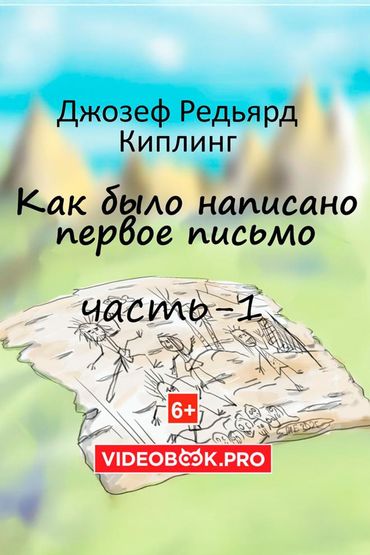 Как было написано первое письмо