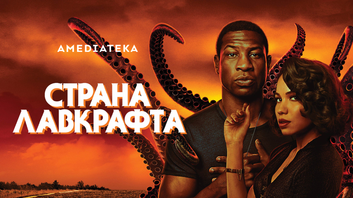 Страна Лавкрафта