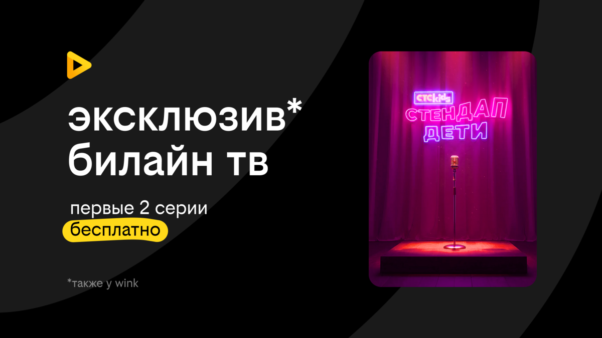Стендап. Дети
