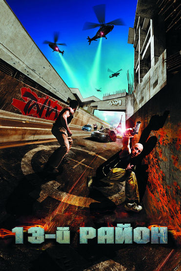 13-й район 13-й район