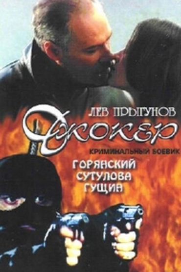 Джокер
