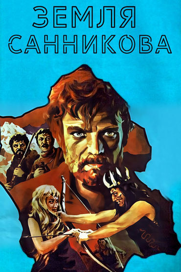 Земля Санникова