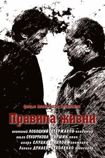 Правила жизни Правила жизни