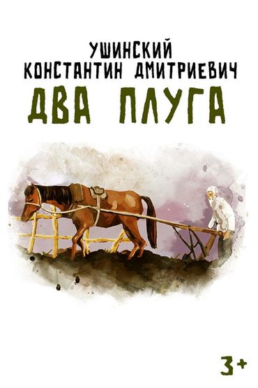 Два плуга