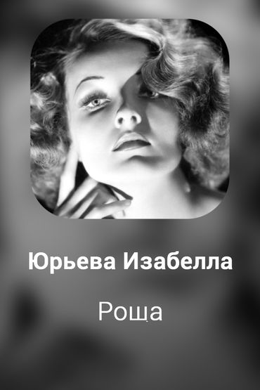 Роща