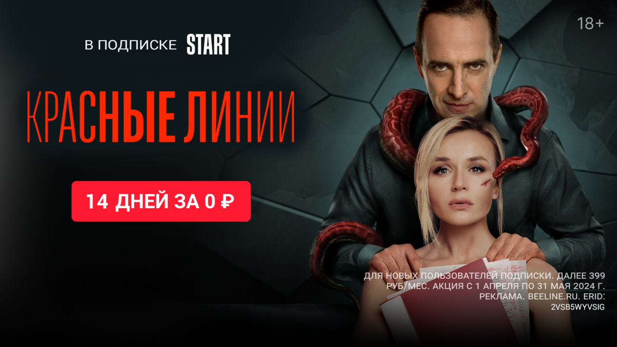 Красные линии