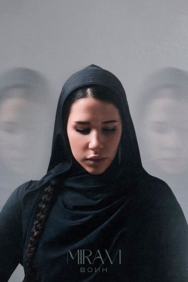 Воин - MIRAVI