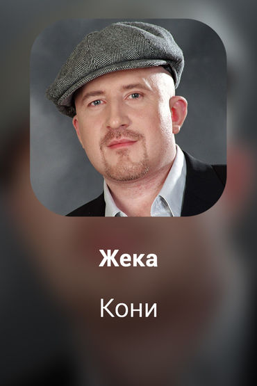 Кони
