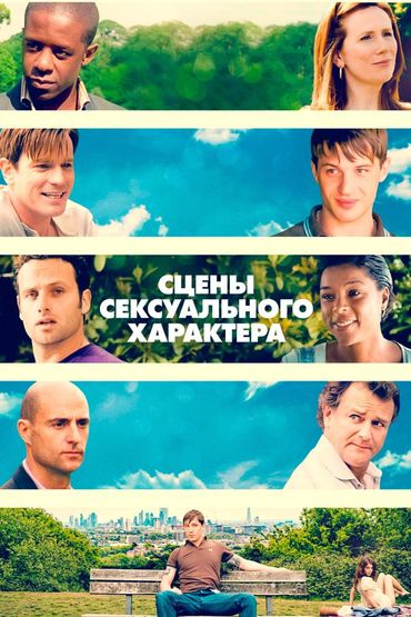 Сцены сексуального характера