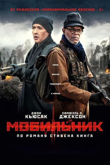 Мобильник
