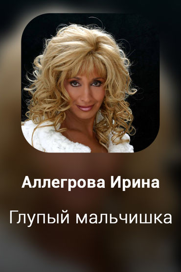 Глупый мальчишка
