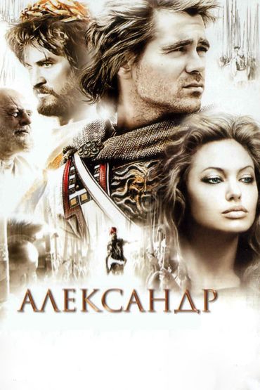Александр Александр