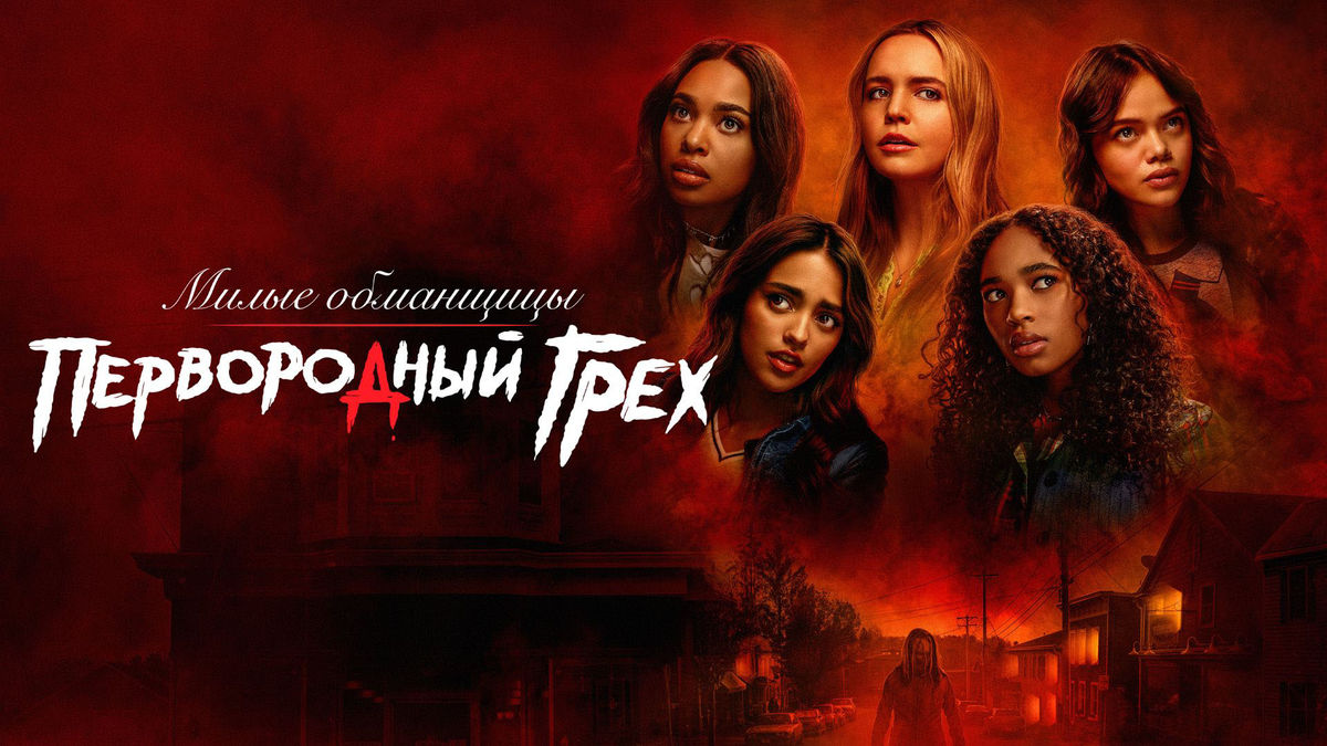 Глава девятая: Мёртвые и погребённые