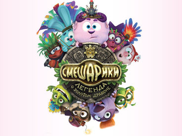 Смешарики. Легенда о золотом драконе Смешарики. Легенда о золотом драконе