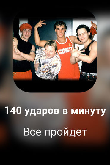 Все пройдет 