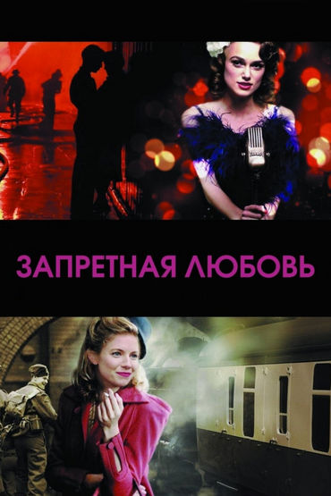 Запретная любовь Запретная любовь